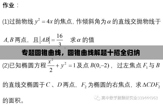 专题圆锥曲线，圆锥曲线解题十招全归纳 